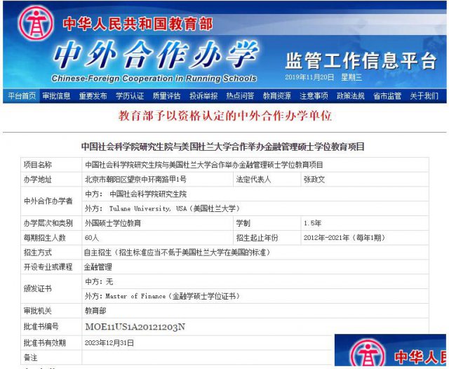 社科学-杜兰双证免统考金融管理硕士