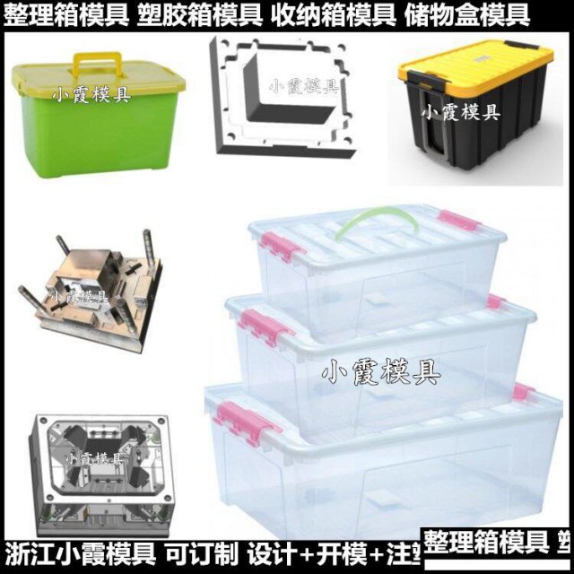 PET塑料模具55升收纳盒模具储物盒模具设计