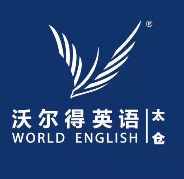 太仓英语培训班，太仓成人英语培训班53580066