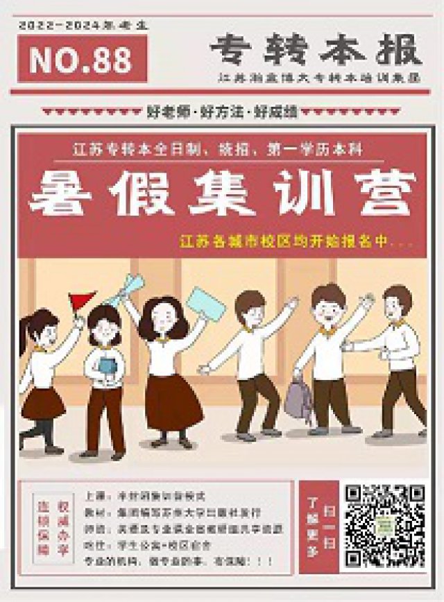 江苏五年一贯制专转本培训博大暑假集训营