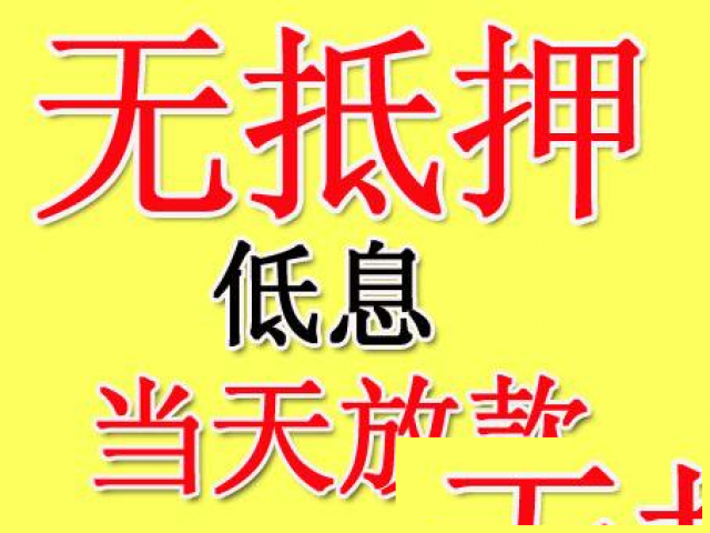 福州私借专业致力于福州地区私人应急贷款业务