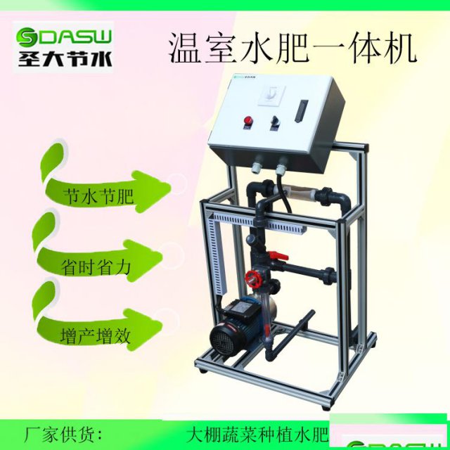 圣大节水智慧农业节水灌溉水肥一体化设备