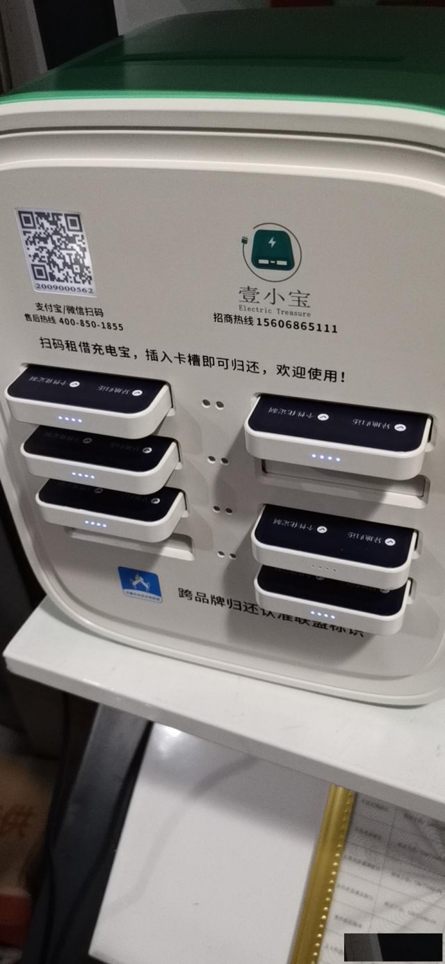 合赢共享充电宝带你赚钱