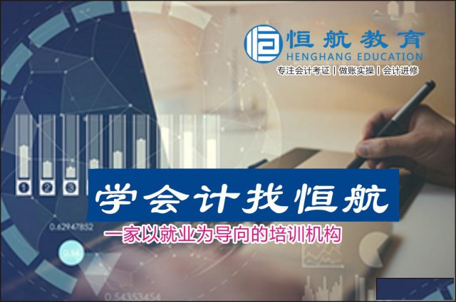 嵊州新昌恒航会计初级职称考证招生嵊州注册会计师培训