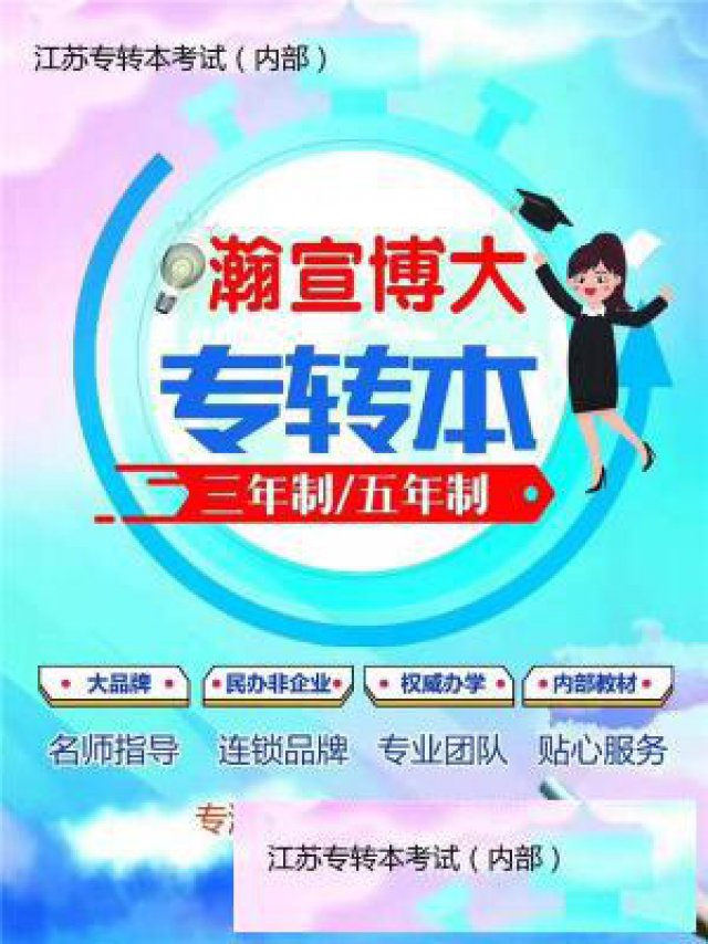 没考上学校五年制专转本选拔班怎么办？有什么靠谱的辅导机构？