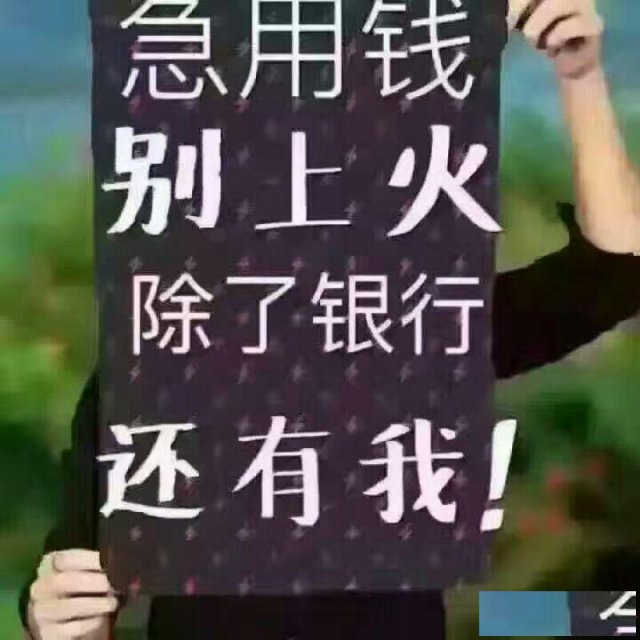 福州私借私人借款专业解决客户资金困难，批款快、利息低