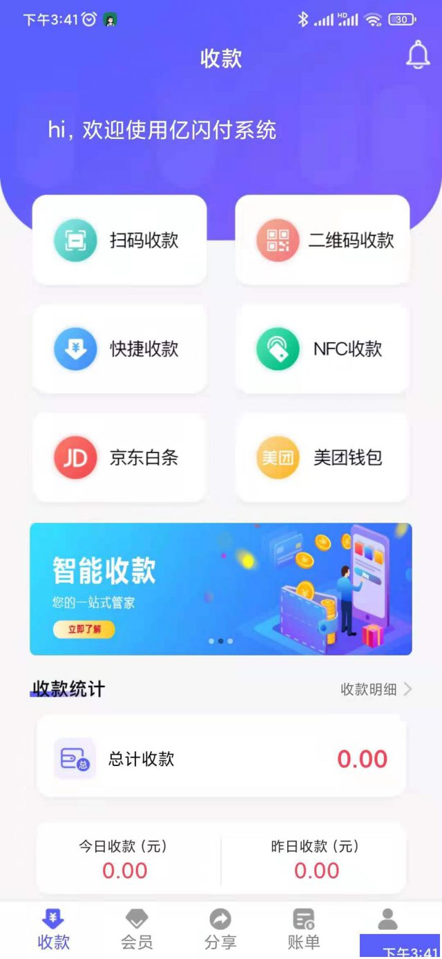 台州聚合收款APP开发，支持贴牌定制