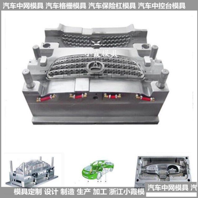 结构汽车内饰模具中网模具