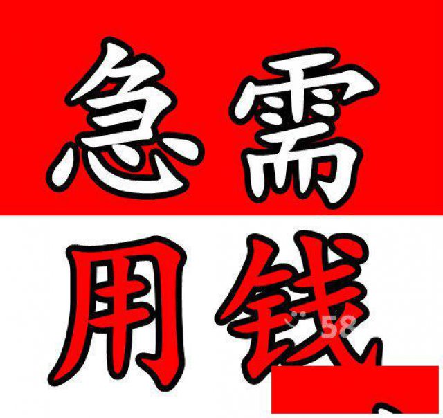 福鼓私借急用钱马上送钱上门