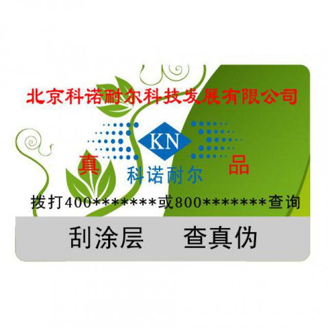 专业印刷各种不干胶标签