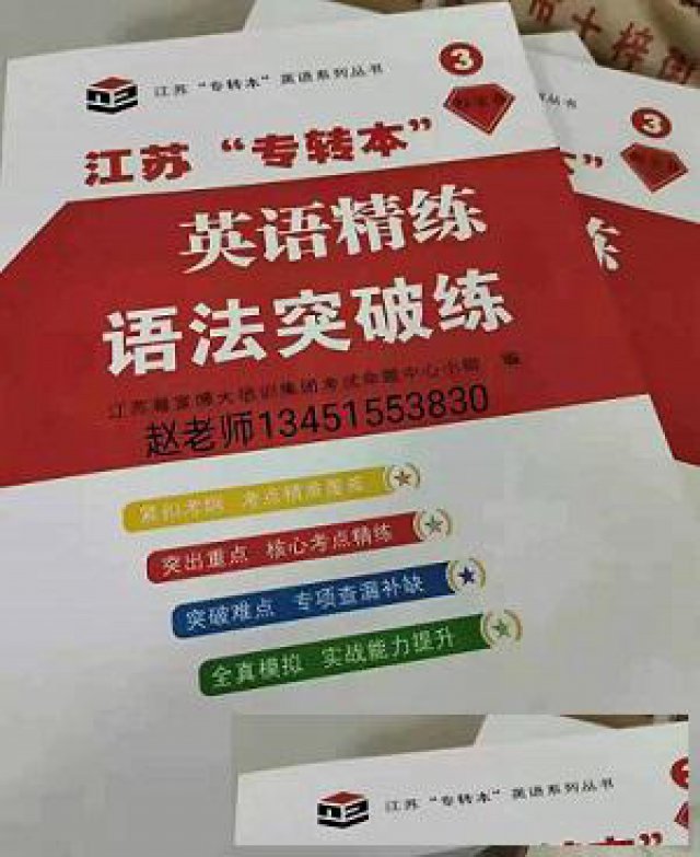 江苏五年一贯制专转本备考还看瀚宣博大