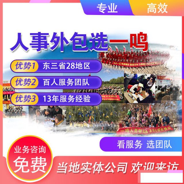 东北一鸣人力资源