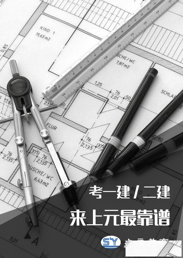 学二建课程是选择网课还是面授好呢？南通二级建造师培训