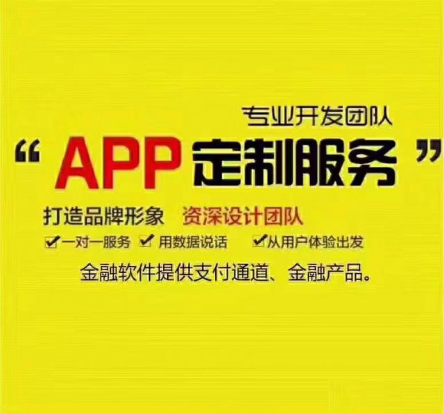智能代还APP软件开发