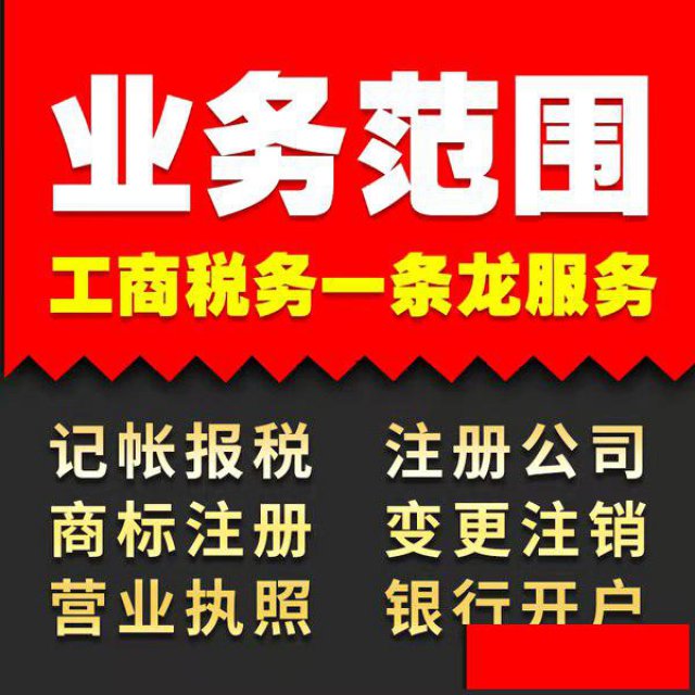 安利一下博雅会计公司代办工商注册和代理记账服务