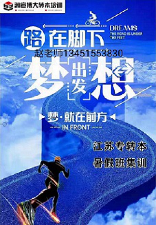 江苏五年制专转本现在的努力是为了更好的将来