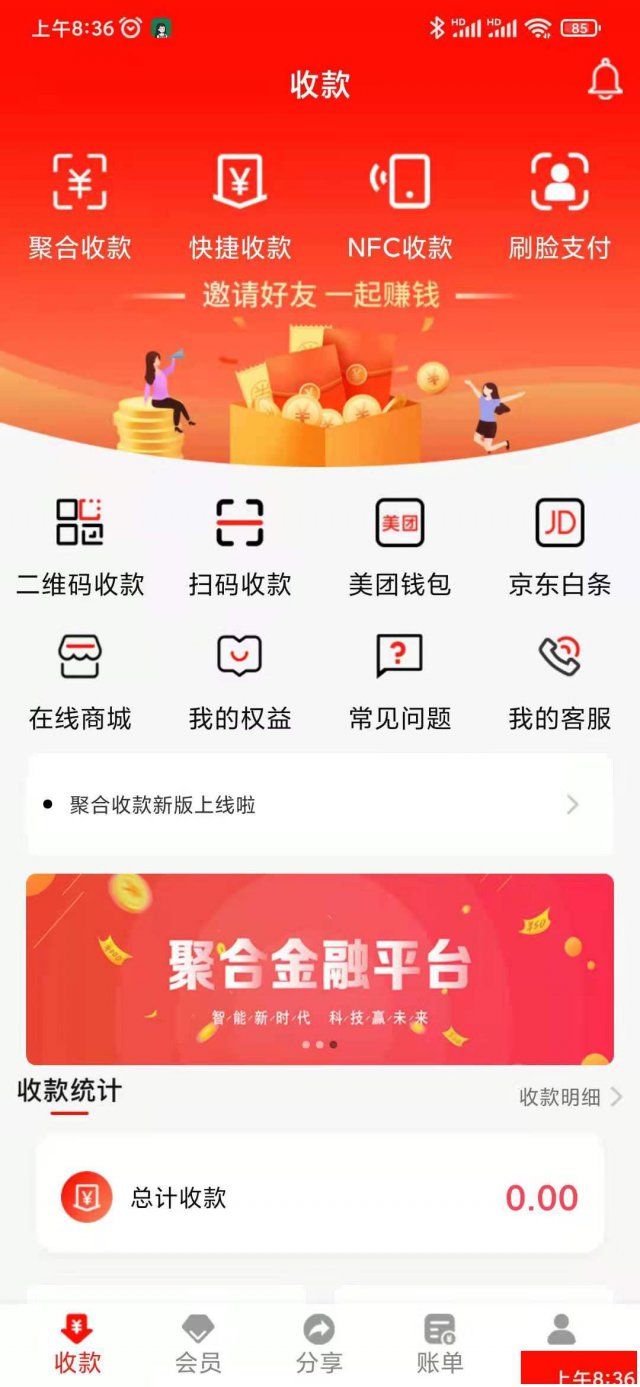 台州聚合收款APP开发，费率低到账快