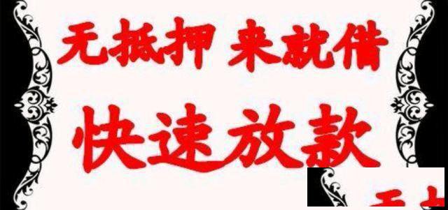 福州私人借款急用钱资金周转