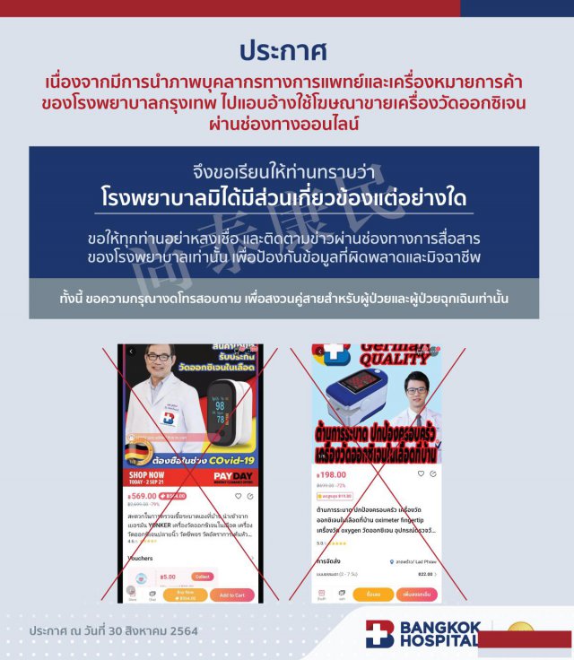 泰国曼谷医院在网上销售氧气表？假的！