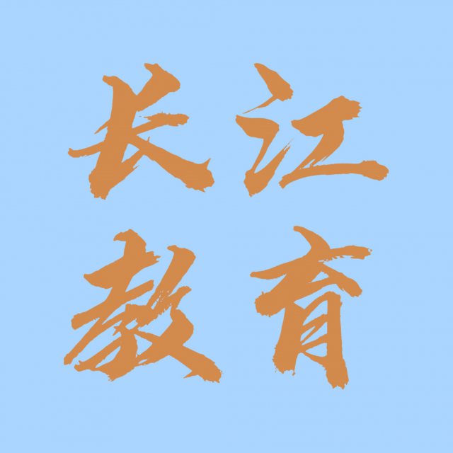 荆州最专业、最靠谱、最高效的会计培训，沙市长江教育培训中心