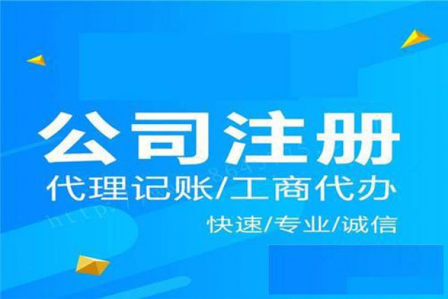 在北京注册一家公司需要准备什么？