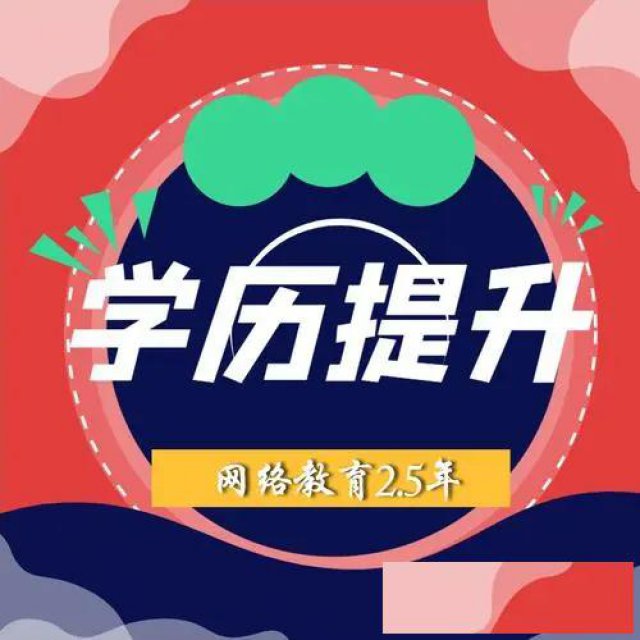 谁说成人教育学历没用，它的优势竟然有这么多！