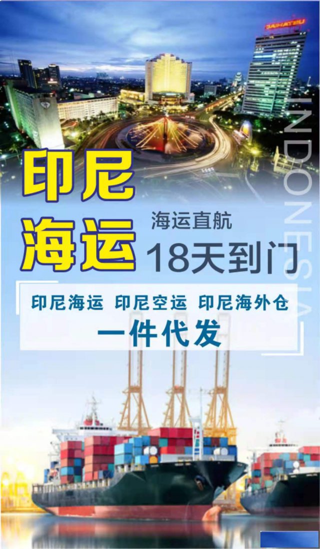 广州调料食品海运至印尼