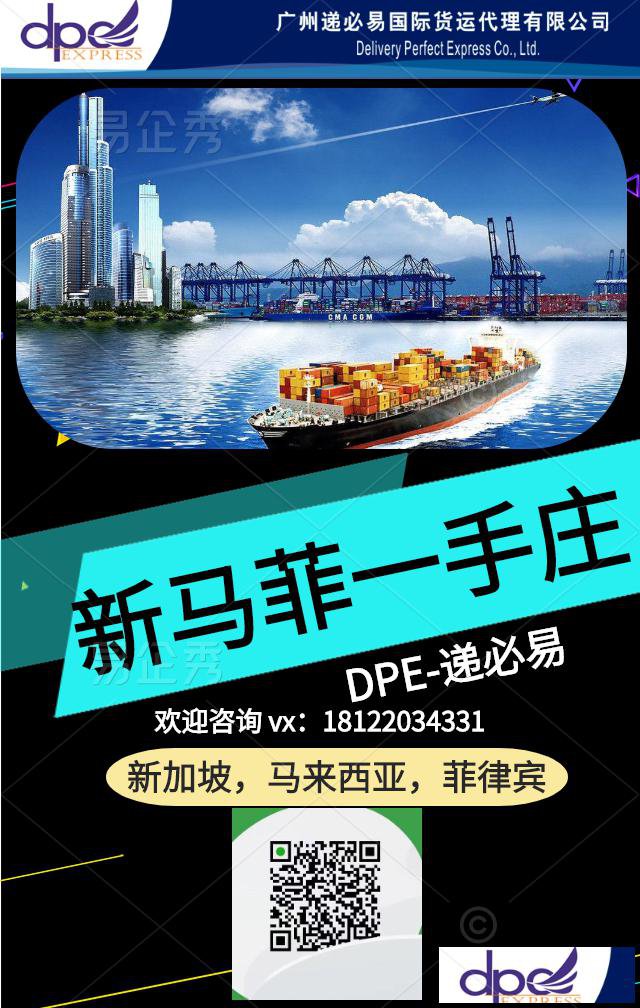 DPE广州递必易，专注马来西亚，新加坡，菲律宾专线快递物流