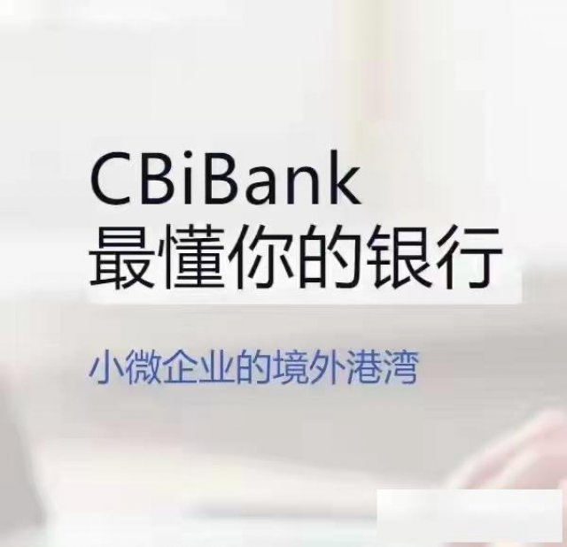 香港英国新加坡岛国公司可以开CBI富港银行吗