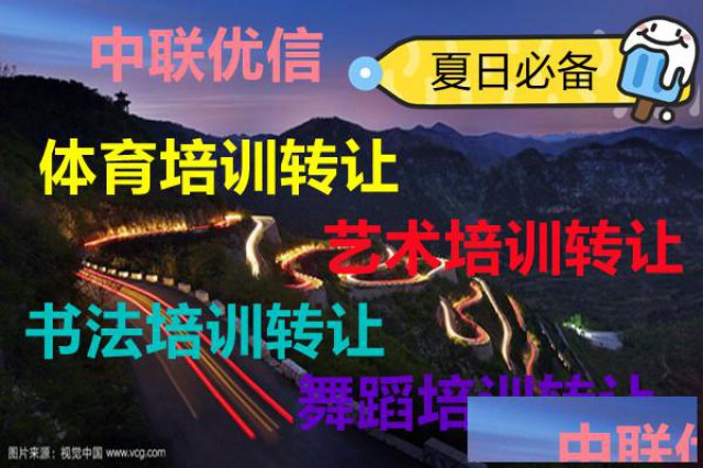 转让海淀舞蹈培训转让