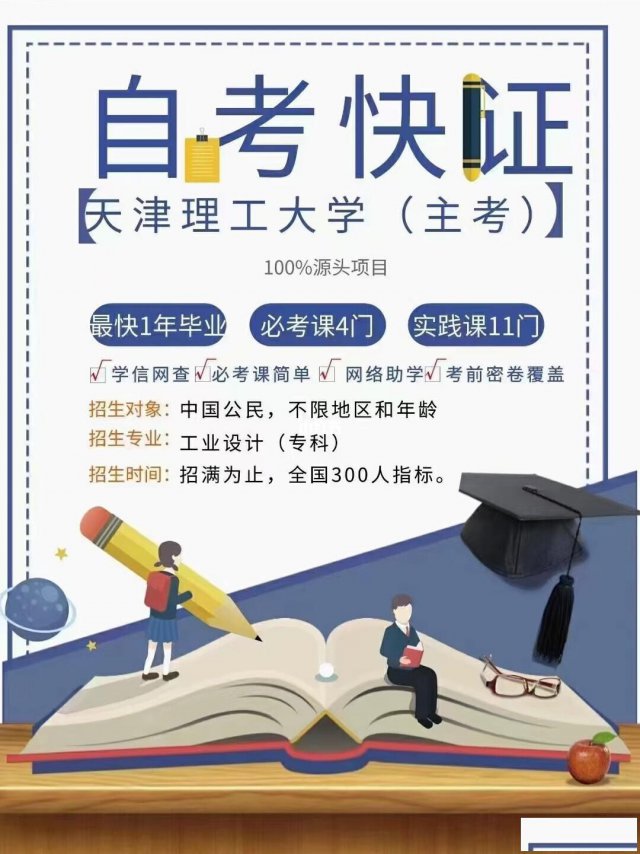 自考提升专科学历选天津理工大学工业设计专业统考加实践