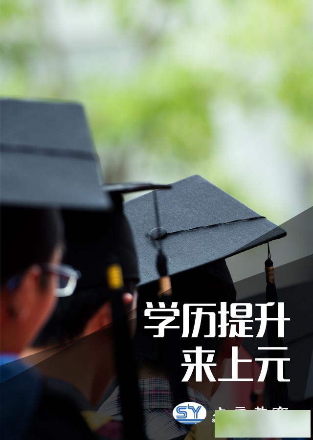 南通上元学历提升中心，为什么要提升学历呢？