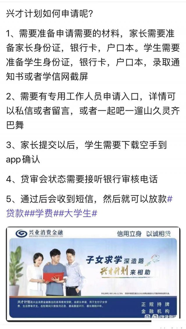 兴才计划教育贷款如何办理？有费用吗？