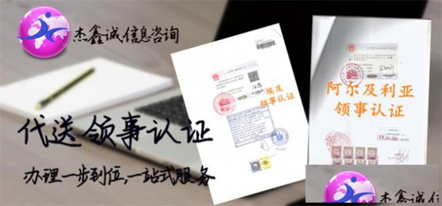 孟加拉(Bengal)招标协议领事盖章到什么地方办理