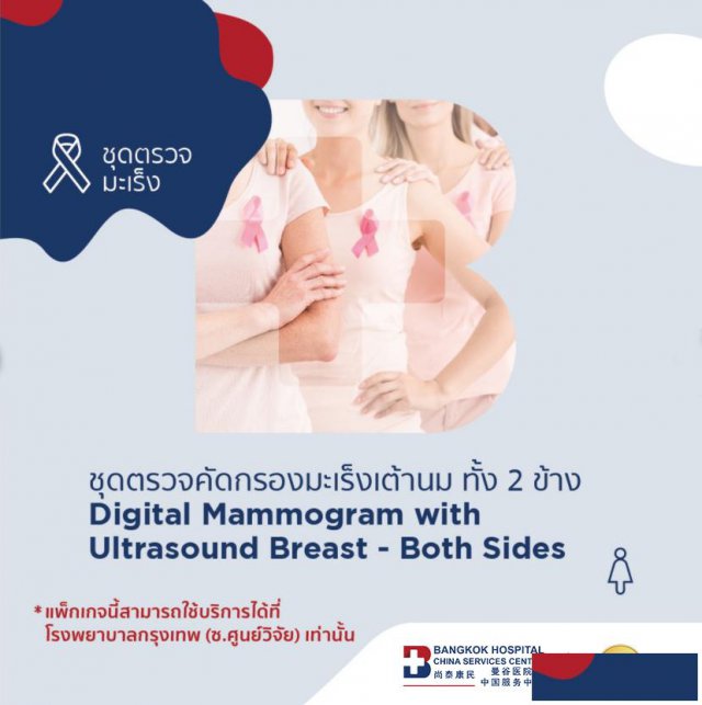 乳腺癌防治月|泰国曼谷医院乳腺中心守护乳腺健康