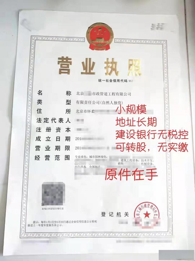 转让北京市政管道工程公司