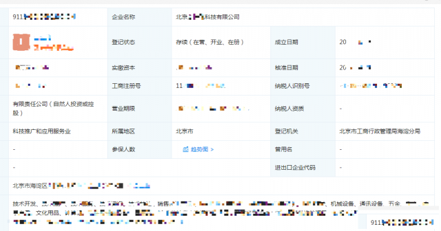 转北京科技公司满五年以上