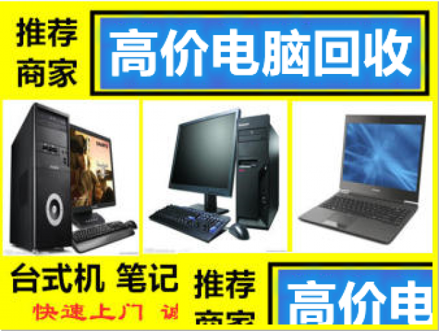 南昌电脑回收公司工作室网吧电脑显示器服务器回收
