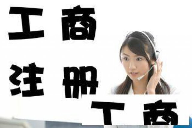 阿克苏公司注册流程