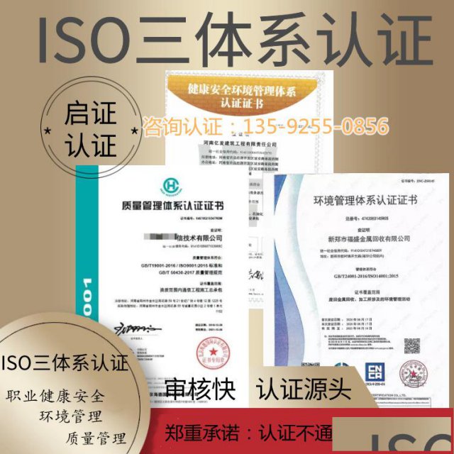 洛阳iso9001质量管理体系认证公司哪里有