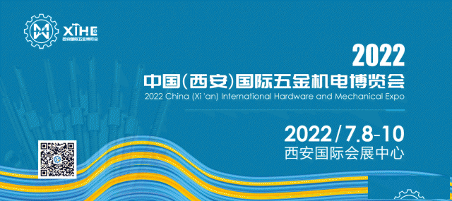 2022中国(西安)国际五金机电博览会