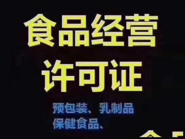 花都区办理个体户营业执照食品经营许可证