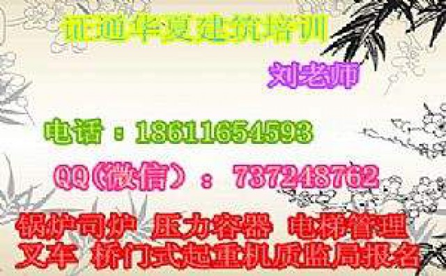 凉山塔吊施工升降机挖掘机报名联系刘老师，去哪学