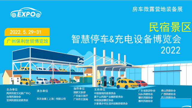 2022广州国际智慧停车暨充电设备博览会