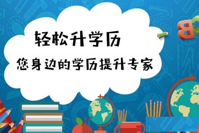 成人高考有用的专业大致有哪些