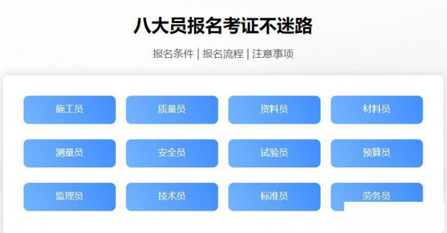 山东淄博建筑施工员上岗证什么时候能考