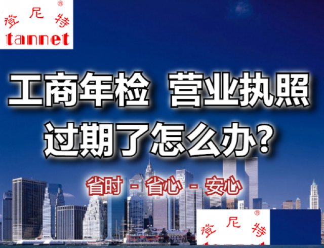 广州个体户工商年检过期了咋办？