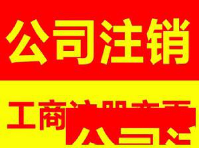 广州番禺大龙公司不想经营了不注销可以吗