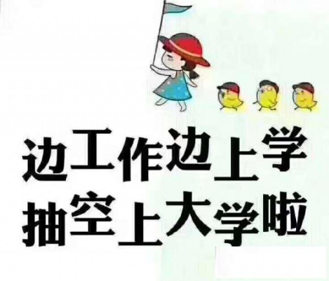 2022年成人高考正在报名中