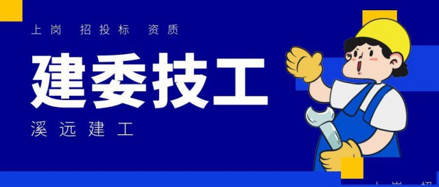 建委技工工种有哪些可以在哪里进行报考